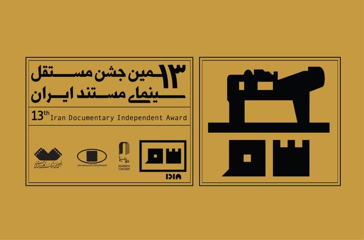 آغاز به کار آکادمی سینمای مستند ایران